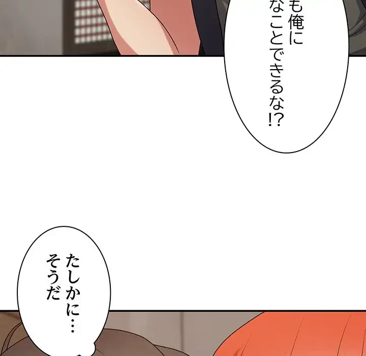 俺のナカのXX神様 第15話 - 33