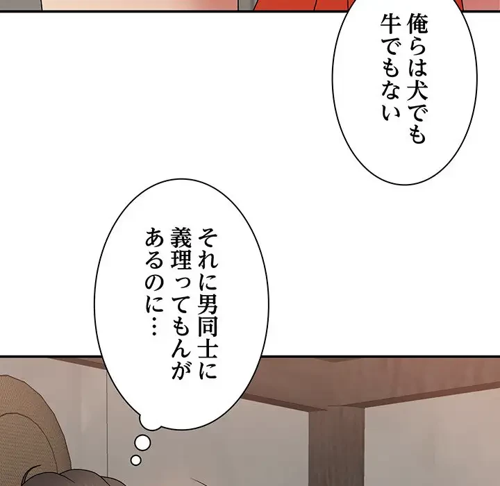 俺のナカのXX神様 第15話 - 35