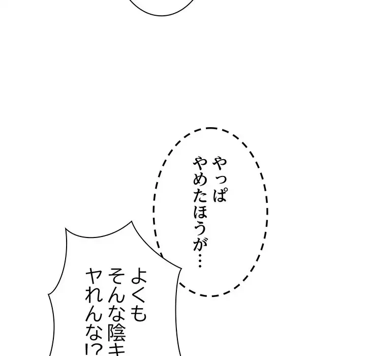 俺のナカのXX神様 第15話 - 38