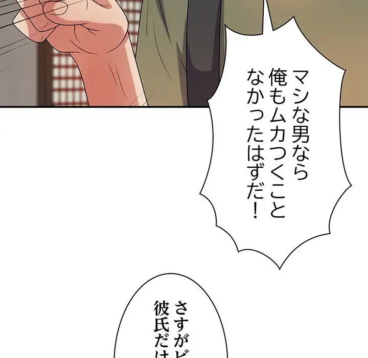 俺のナカのXX神様 第15話 - 40