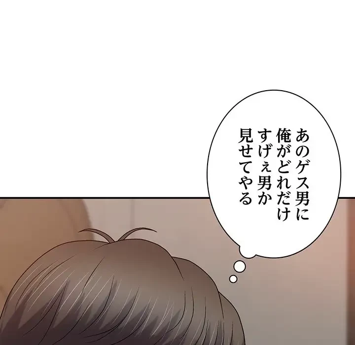 俺のナカのXX神様 第15話 - 49