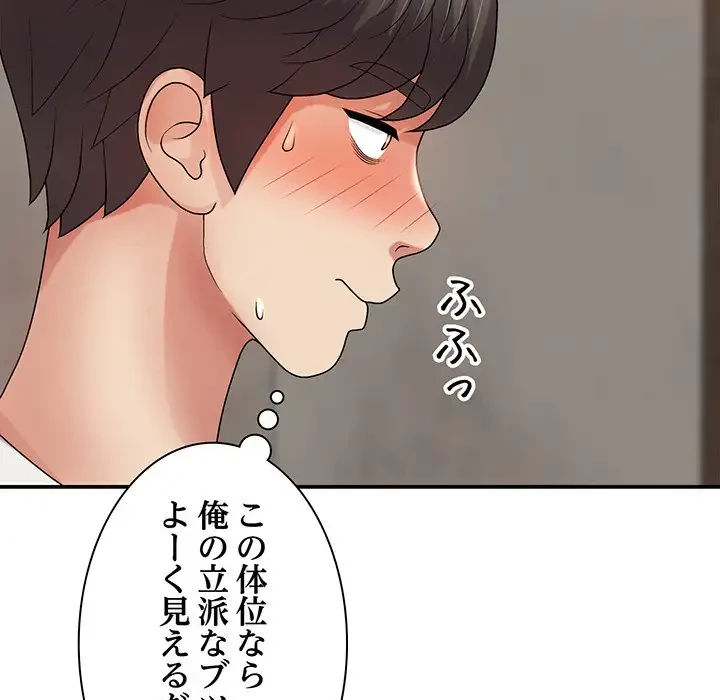 俺のナカのXX神様 第15話 - 50