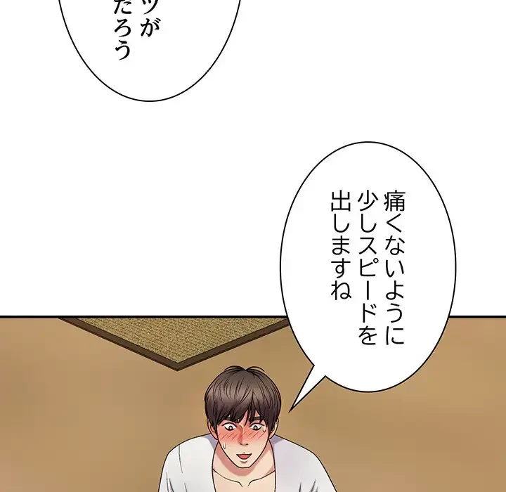 俺のナカのXX神様 第15話 - 51