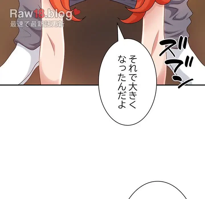 俺のナカのXX神様 第15話 - 62