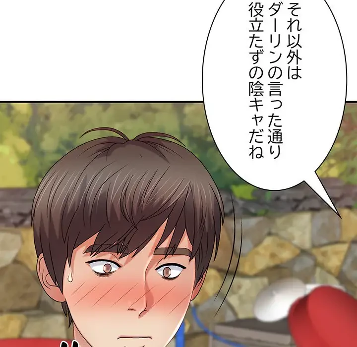 俺のナカのXX神様 第15話 - 63