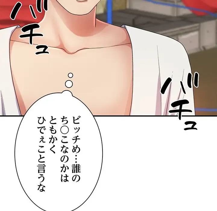 俺のナカのXX神様 第15話 - 64