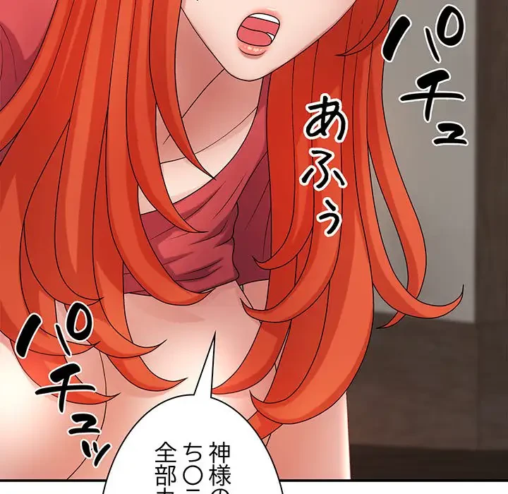 俺のナカのXX神様 第15話 - 66