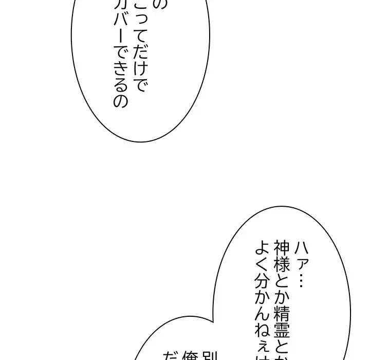 俺のナカのXX神様 第15話 - 67