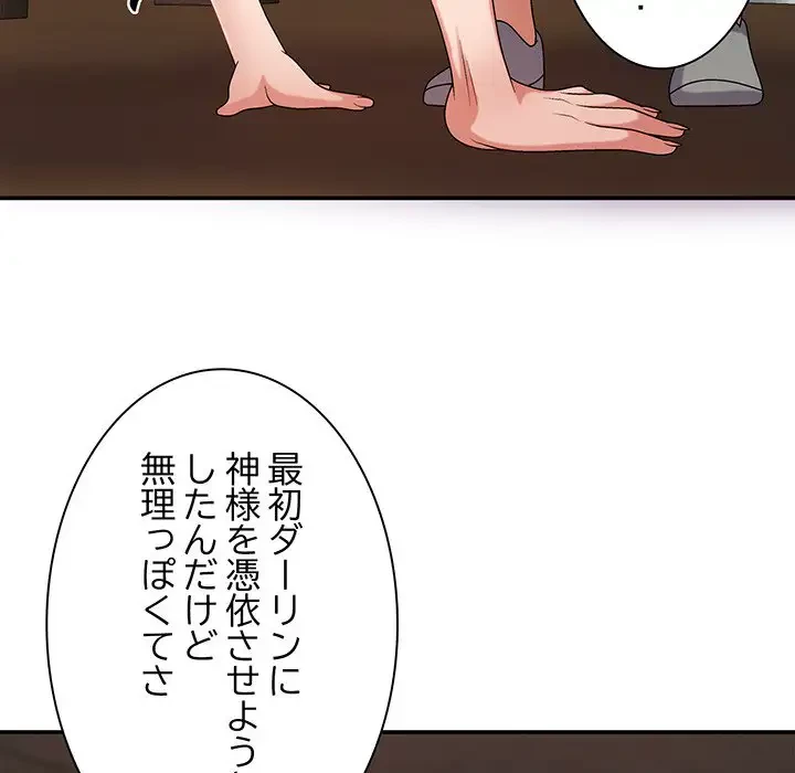 俺のナカのXX神様 第15話 - 70