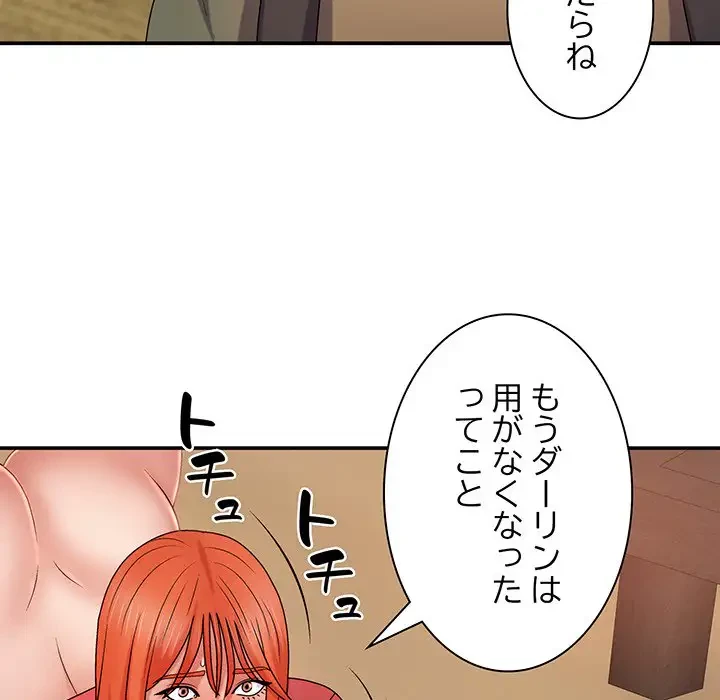 俺のナカのXX神様 第15話 - 72