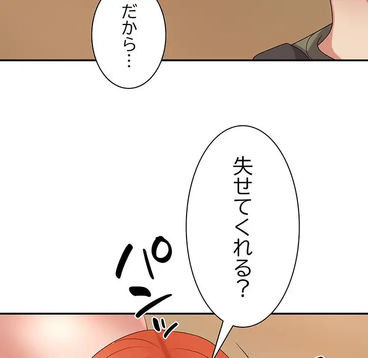 俺のナカのXX神様 第15話 - 74