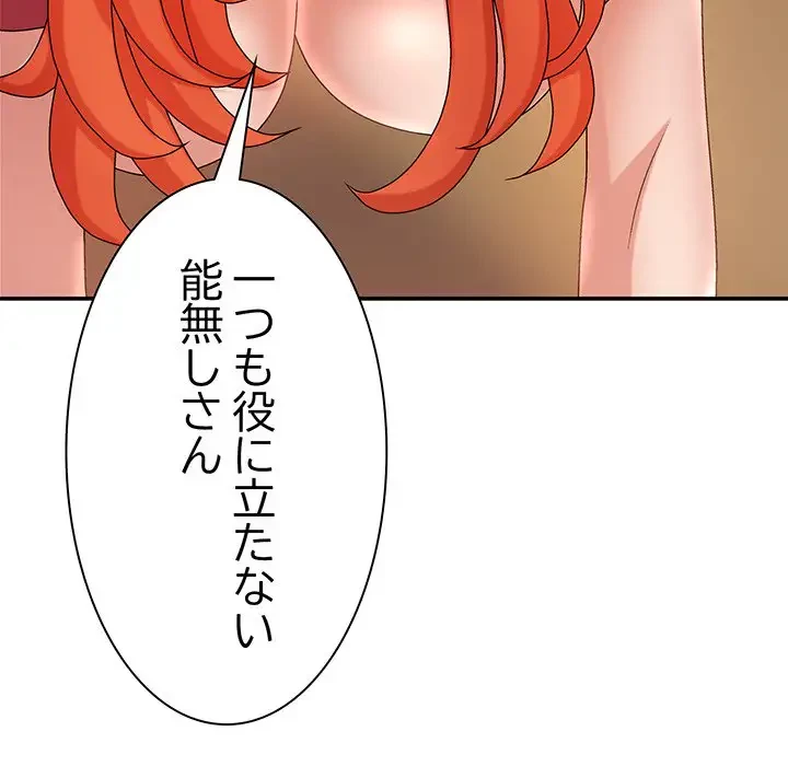 俺のナカのXX神様 第15話 - 76