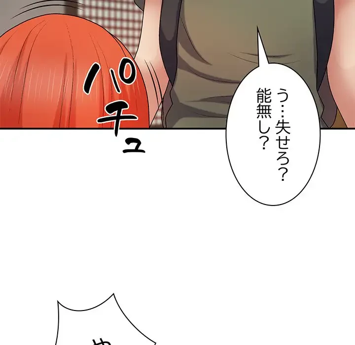 俺のナカのXX神様 第15話 - 78