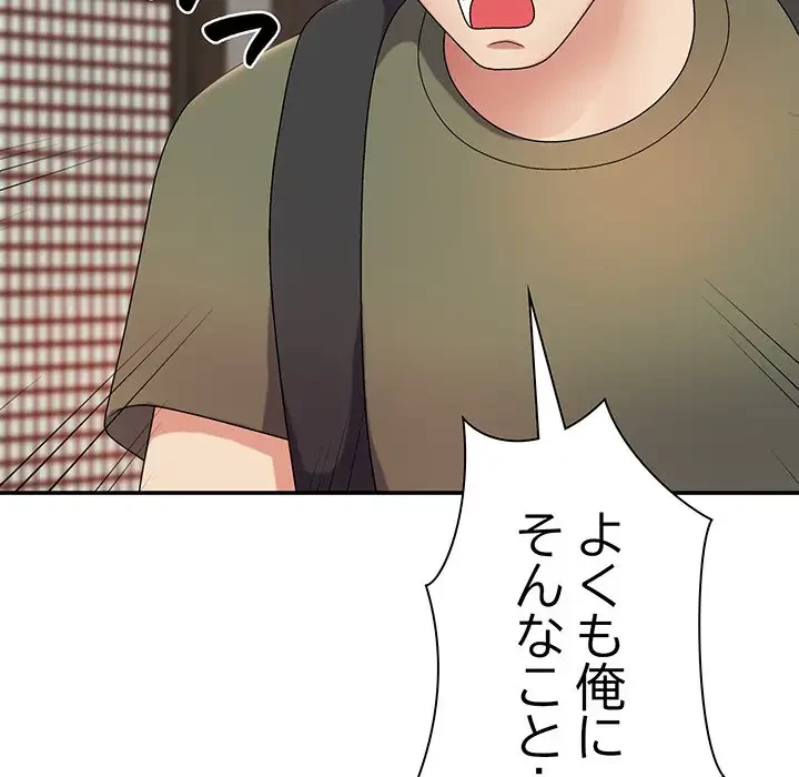 俺のナカのXX神様 第15話 - 80