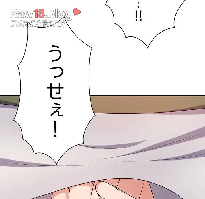 俺のナカのXX神様 第15話 - 81