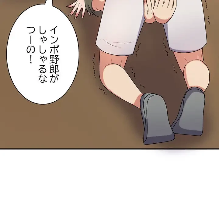 俺のナカのXX神様 第15話 - 85