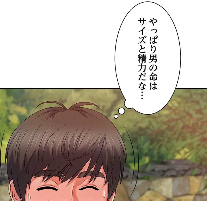 俺のナカのXX神様 第15話 - 86