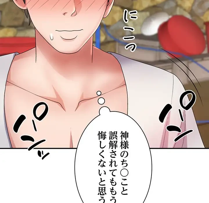 俺のナカのXX神様 第15話 - 87