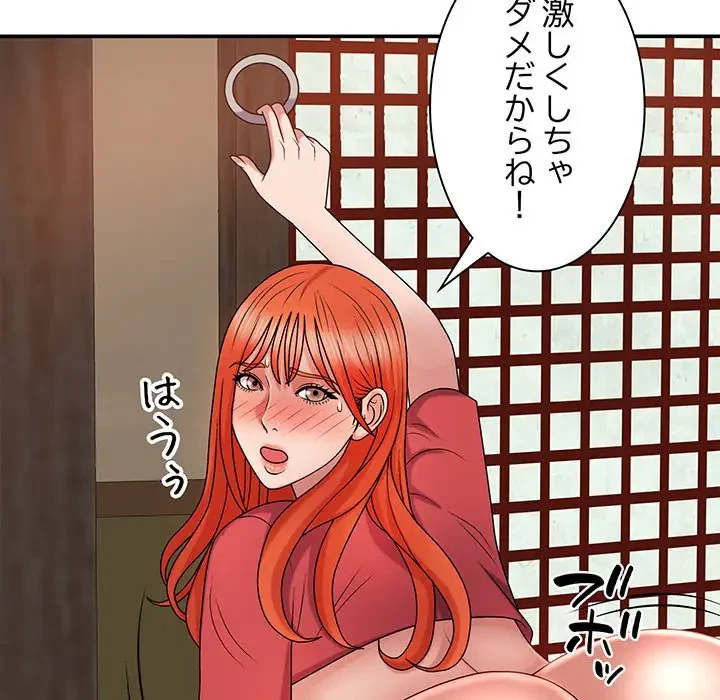 俺のナカのXX神様 第15話 - 98