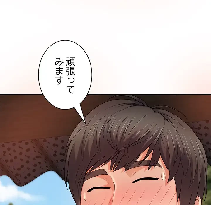 俺のナカのXX神様 第15話 - 102