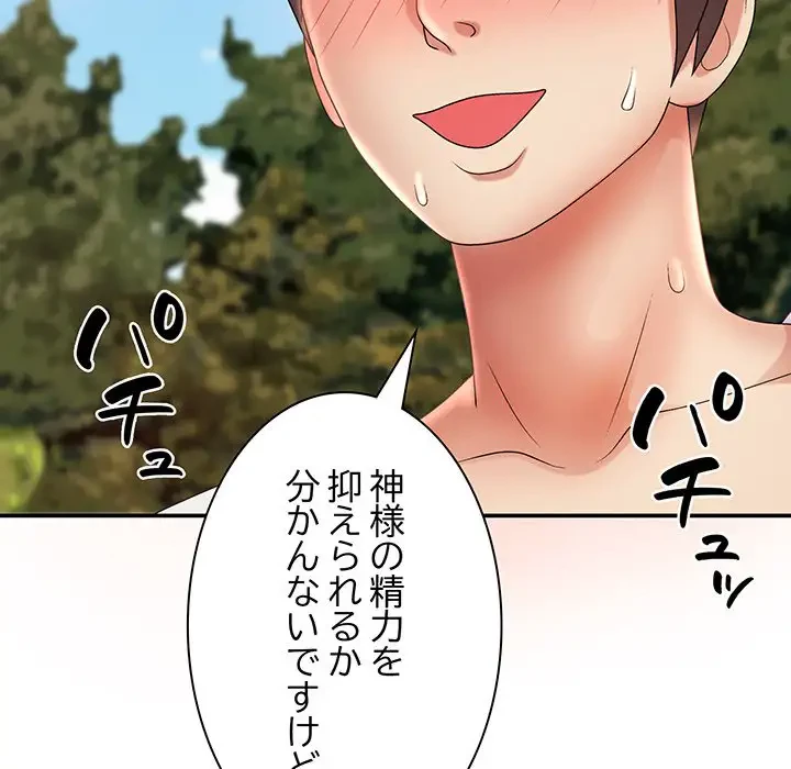 俺のナカのXX神様 第15話 - 103