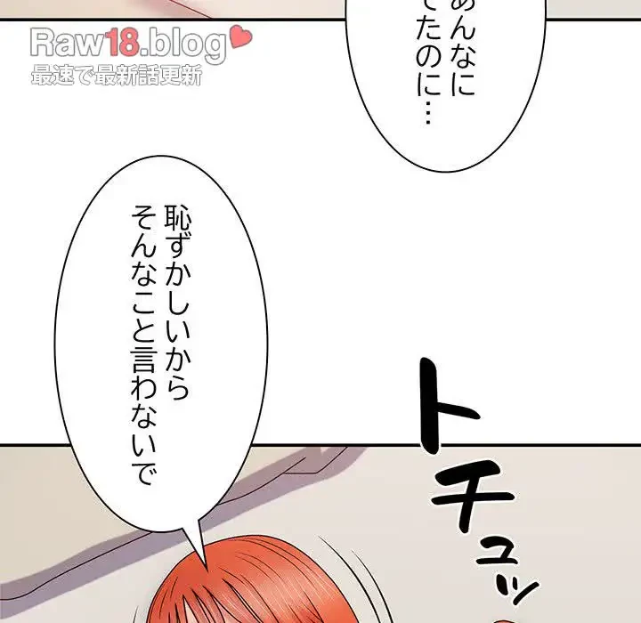 俺のナカのXX神様 第15話 - 117