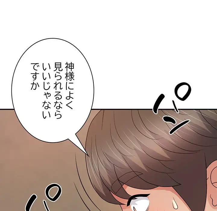 俺のナカのXX神様 第15話 - 120