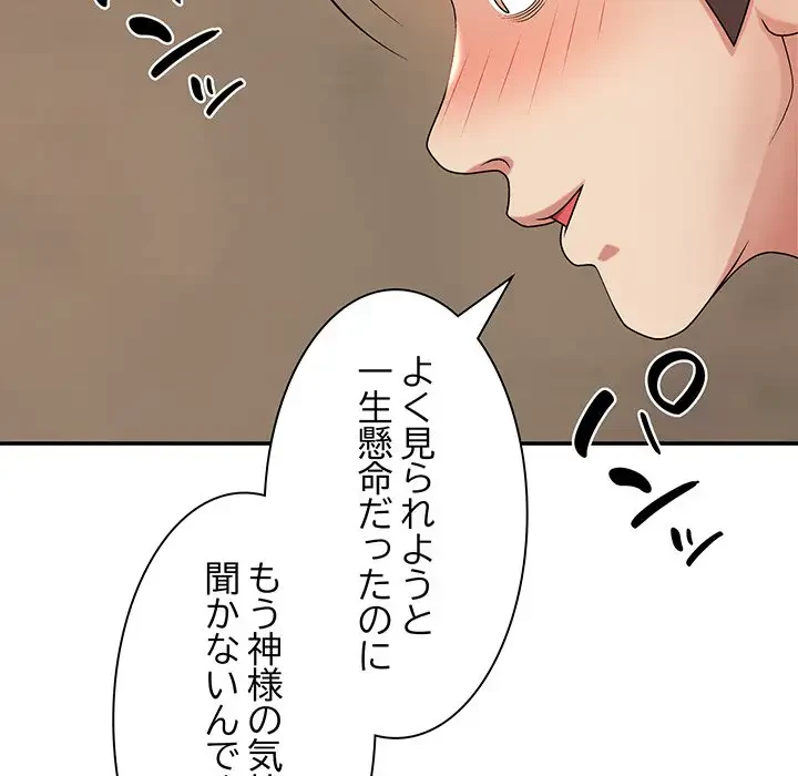 俺のナカのXX神様 第15話 - 121