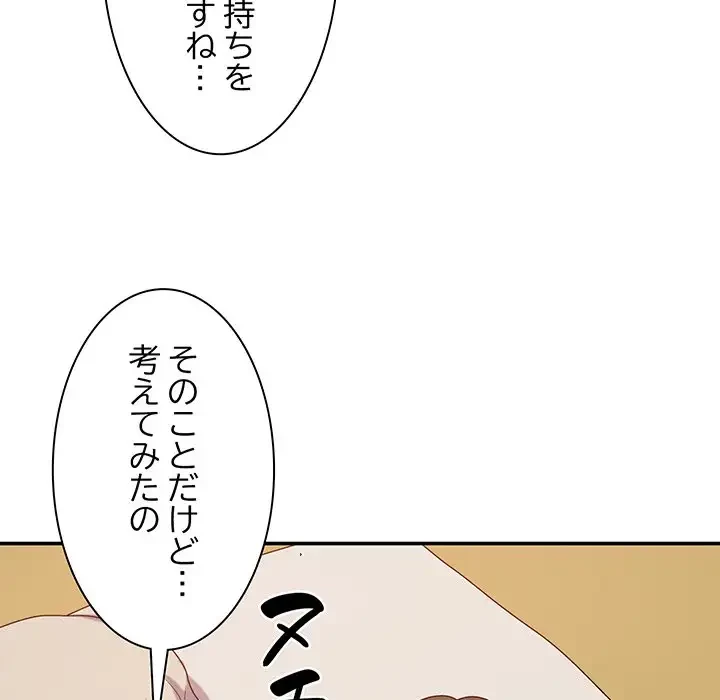 俺のナカのXX神様 第15話 - 122