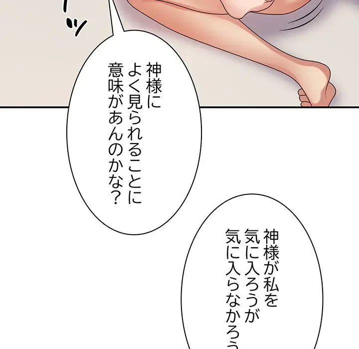 俺のナカのXX神様 第15話 - 124