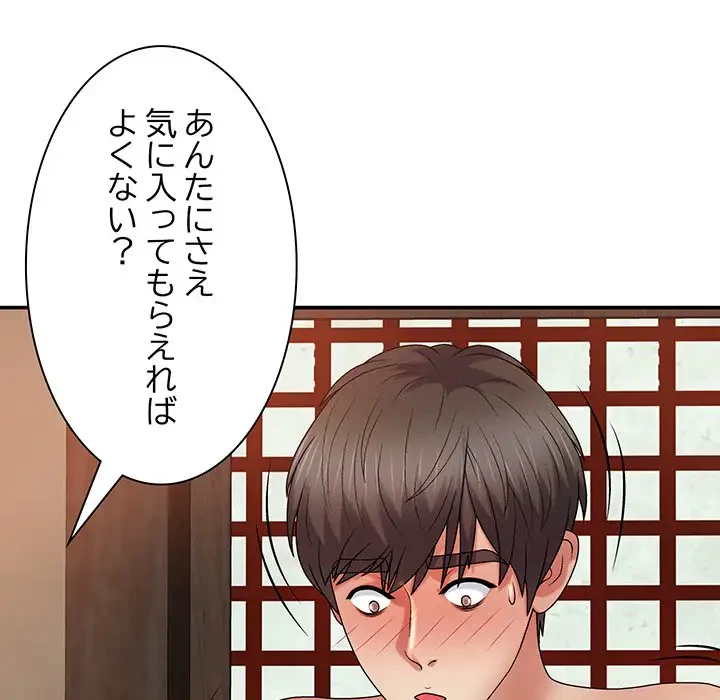 俺のナカのXX神様 第15話 - 127