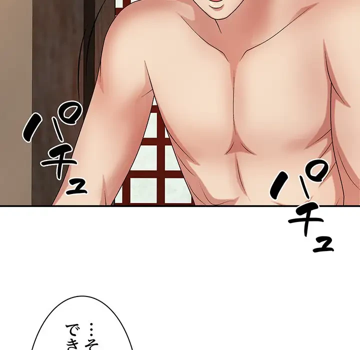 俺のナカのXX神様 第15話 - 128