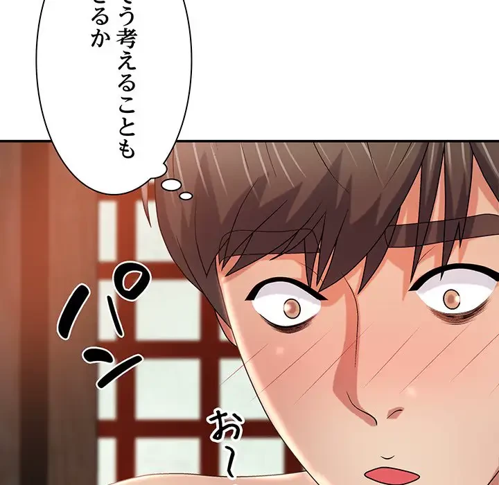 俺のナカのXX神様 第15話 - 129