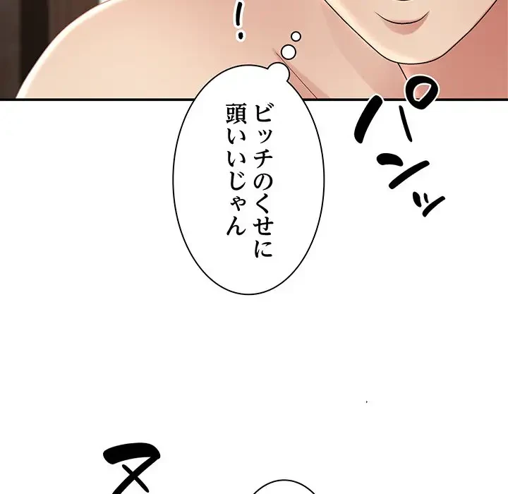 俺のナカのXX神様 第15話 - 130