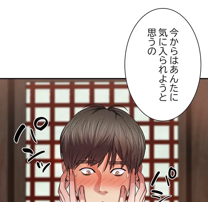 俺のナカのXX神様 第15話 - 133