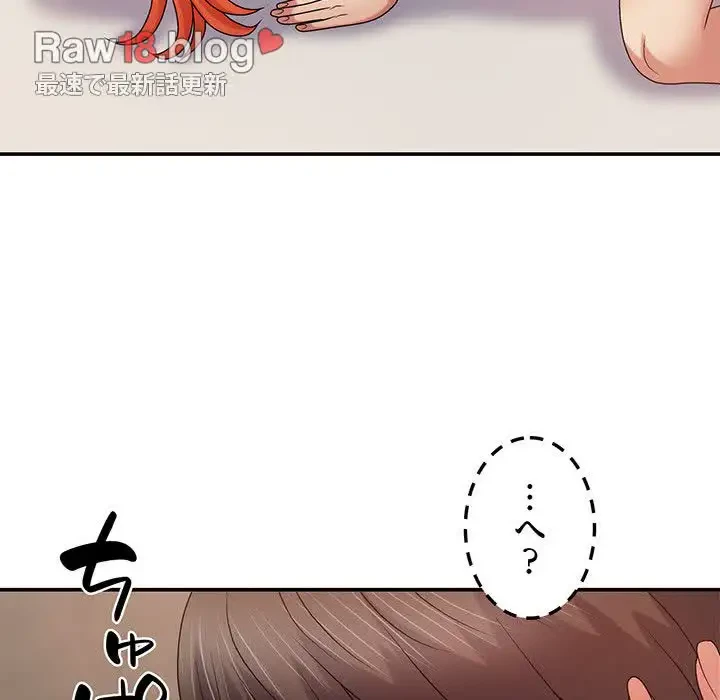 俺のナカのXX神様 第15話 - 136