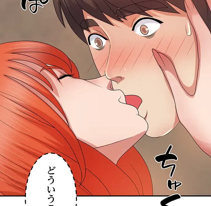 俺のナカのXX神様 第15話 - 137