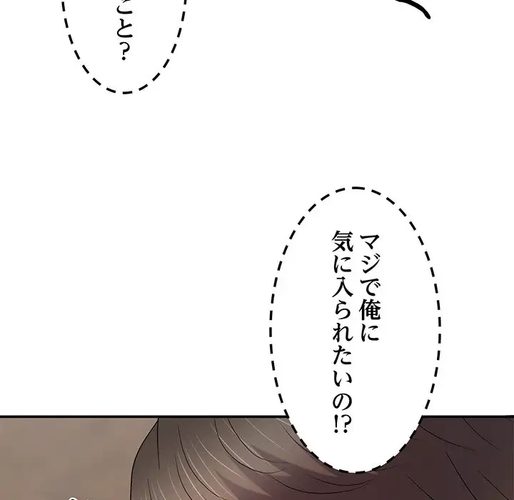 俺のナカのXX神様 第15話 - 138