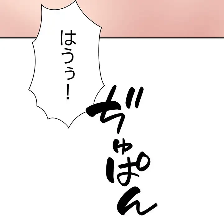 俺のナカのXX神様 第15話 - 146