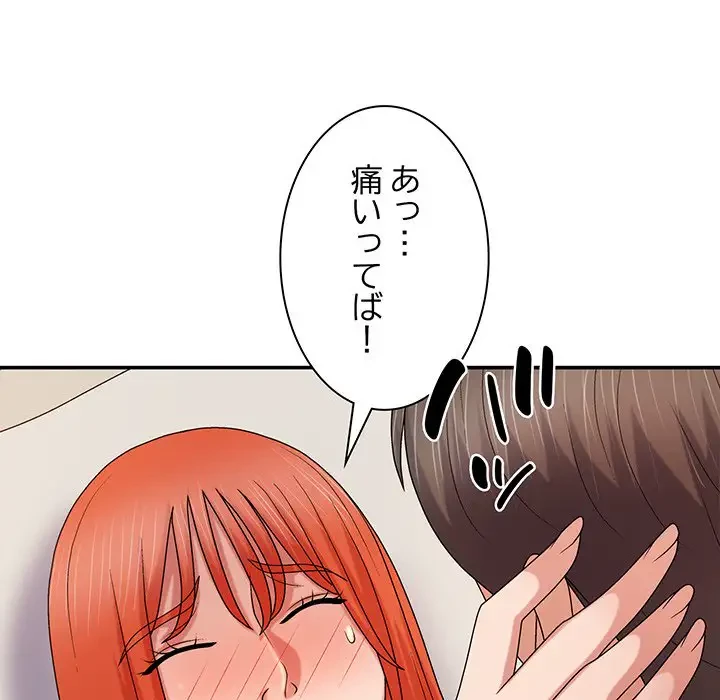 俺のナカのXX神様 第15話 - 147