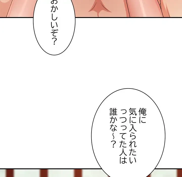 俺のナカのXX神様 第15話 - 151