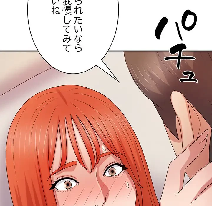 俺のナカのXX神様 第15話 - 154