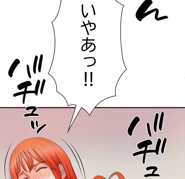 俺のナカのXX神様 第15話 - 157