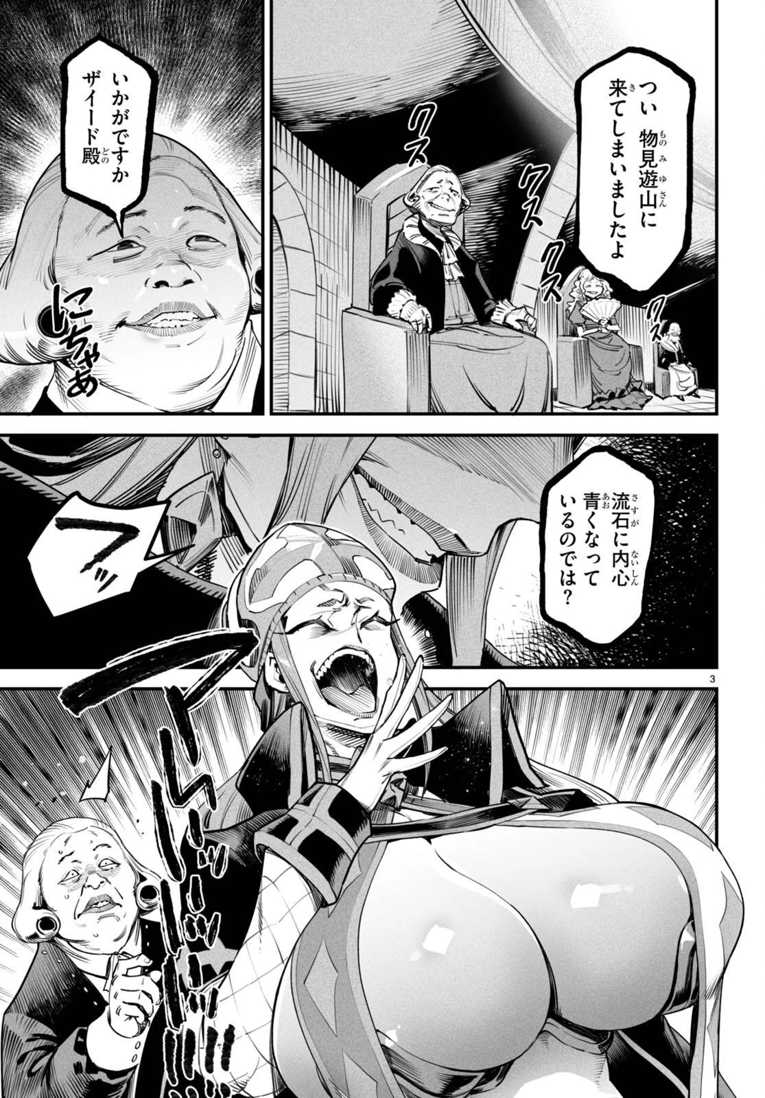 転生コロシアム 第8話 - 3