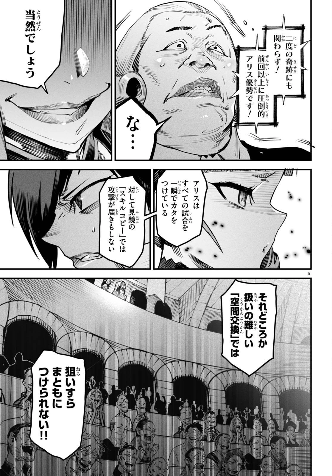 転生コロシアム 第8話 - 5