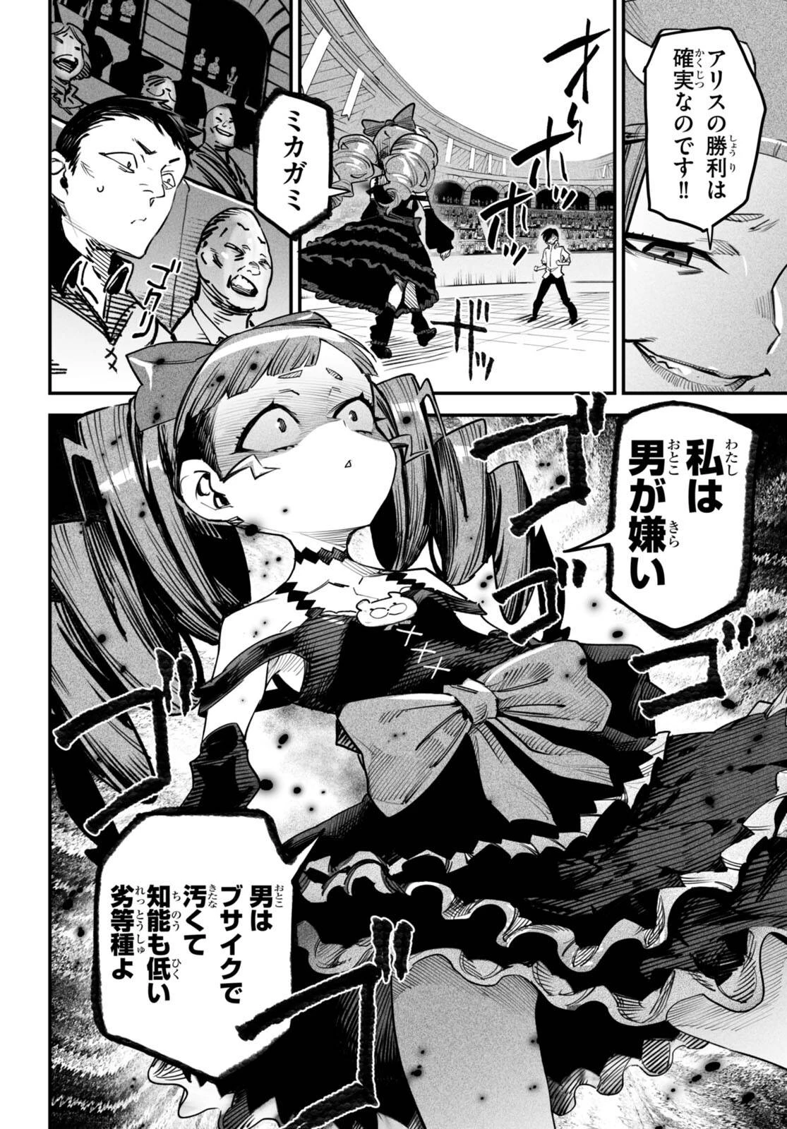 転生コロシアム 第8話 - 6