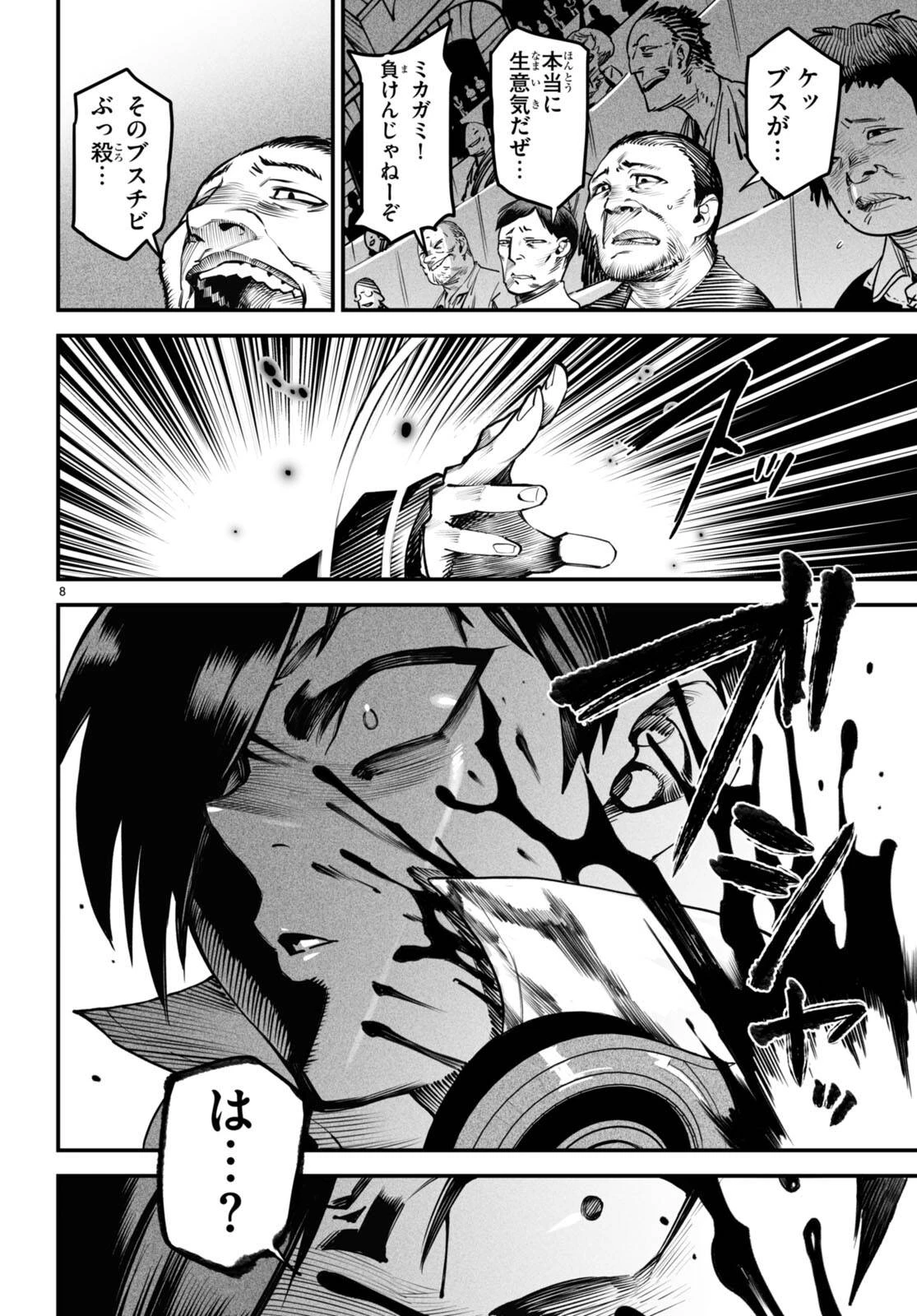 転生コロシアム 第8話 - 8