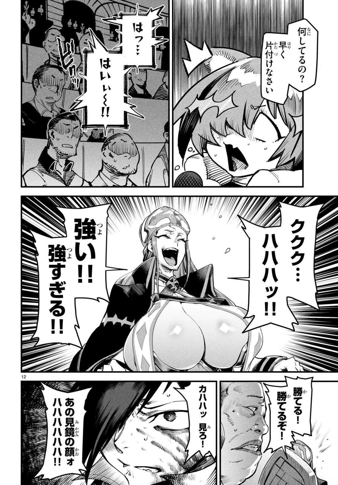 転生コロシアム 第8話 - 12