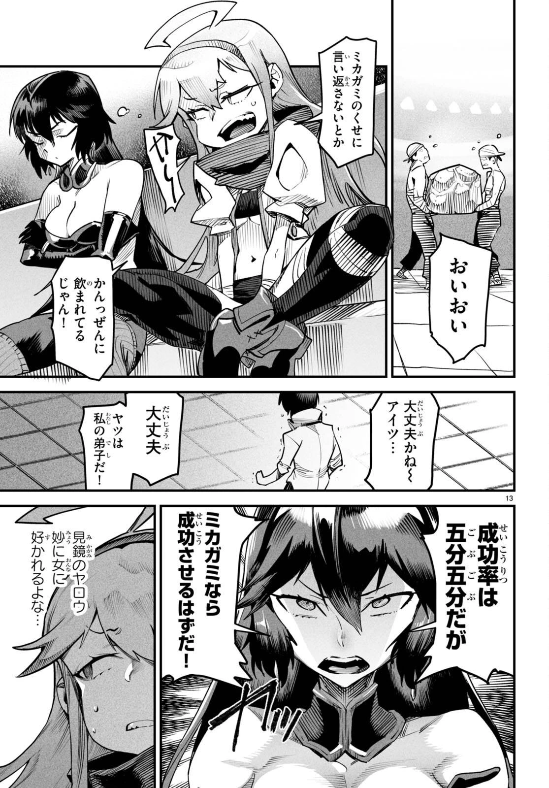 転生コロシアム 第8話 - 13