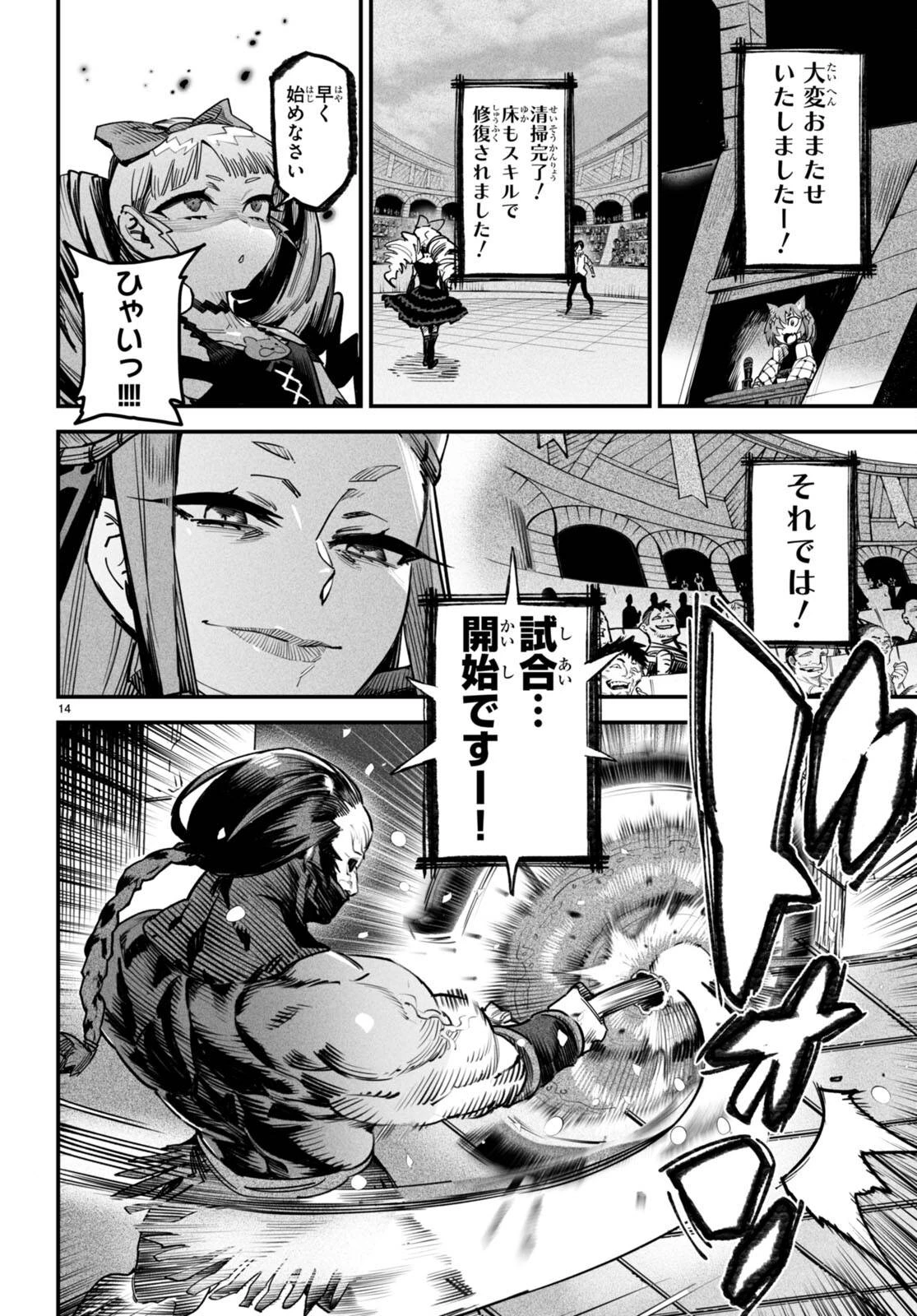 転生コロシアム 第8話 - 14